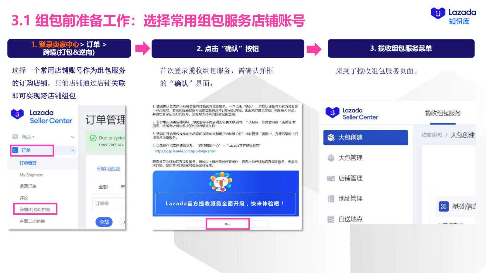 【Lazada知识大纲更新】物流揽收服务