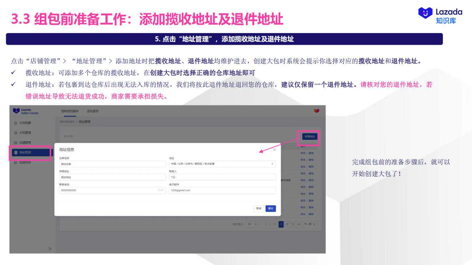 【Lazada知识大纲更新】物流揽收服务