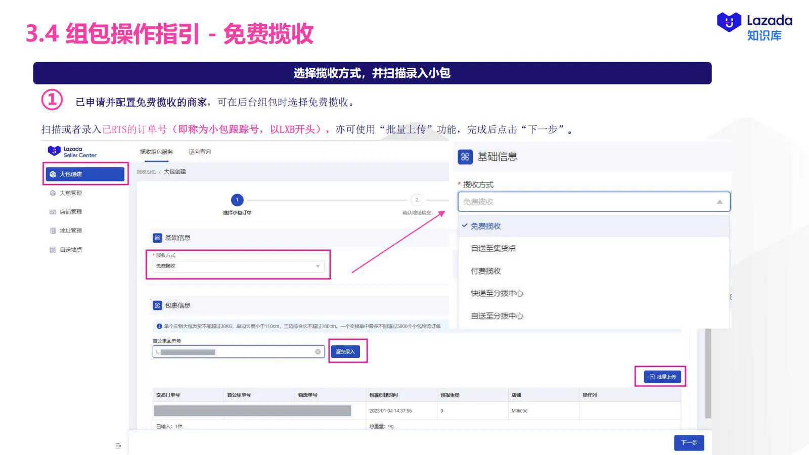 【Lazada知识大纲更新】物流揽收服务