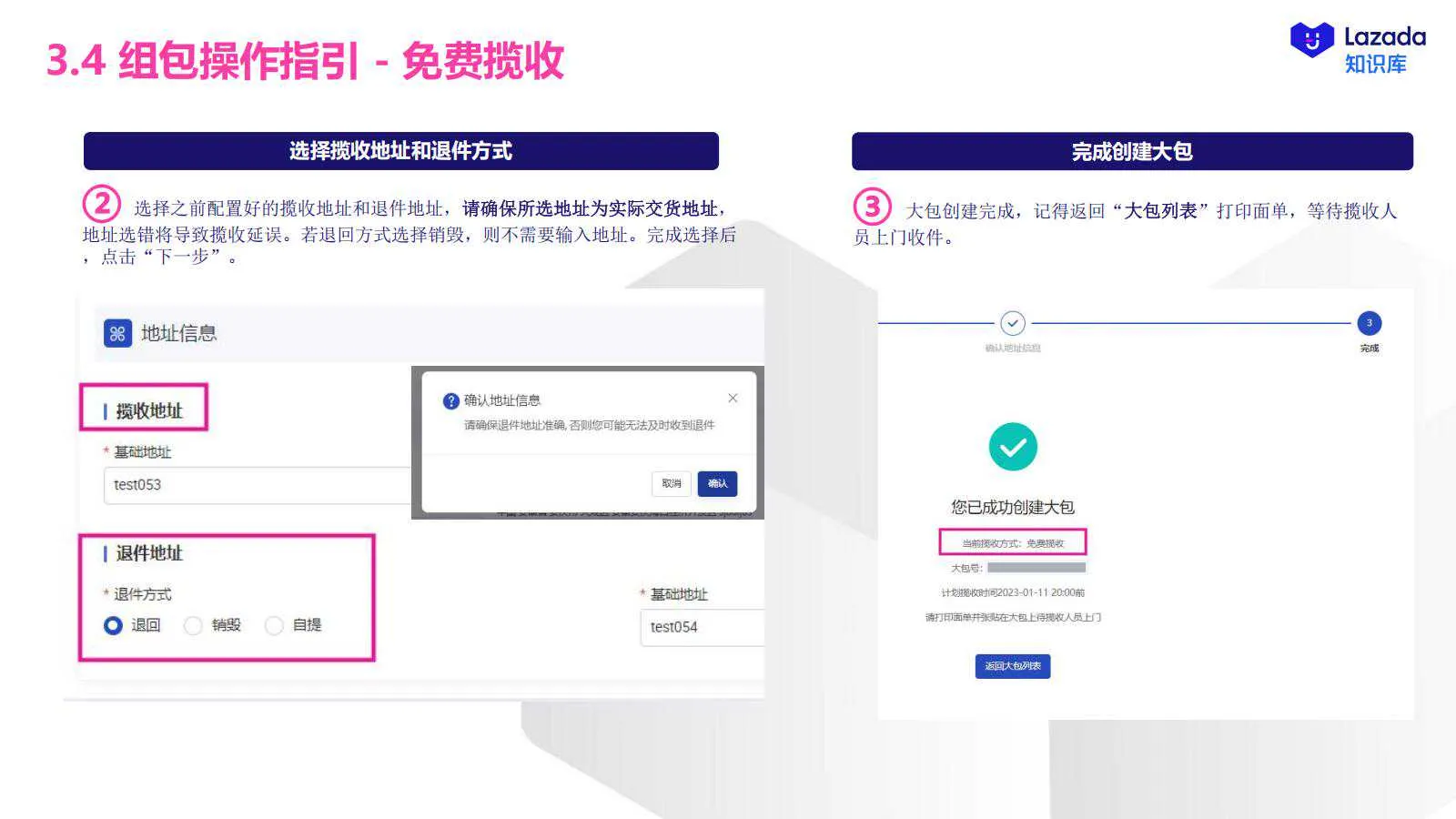 【Lazada知识大纲更新】物流揽收服务
