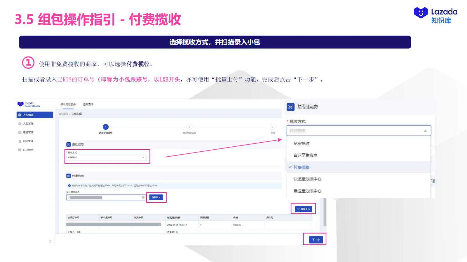 【Lazada知识大纲更新】物流揽收服务