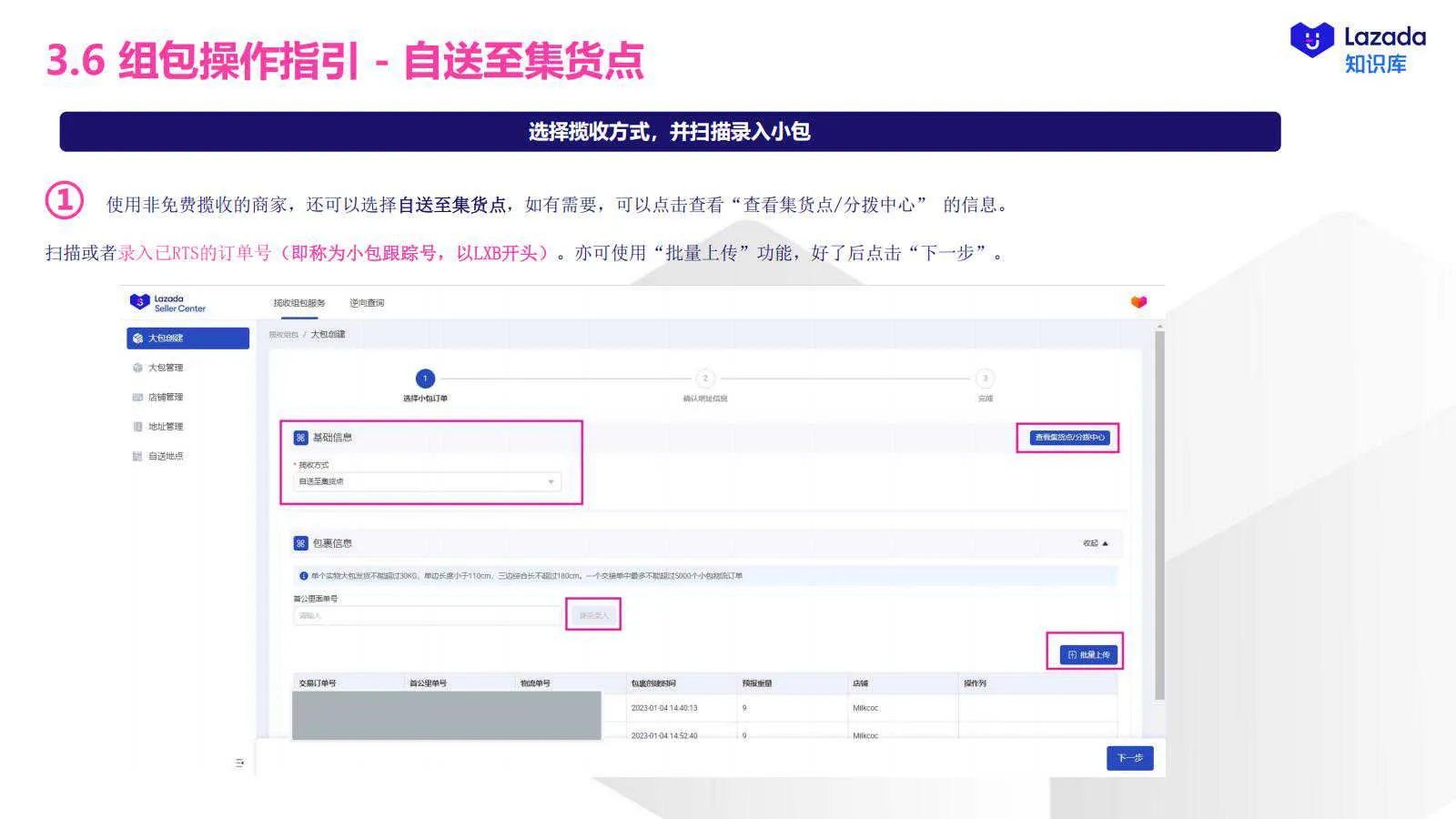 【Lazada知识大纲更新】物流揽收服务