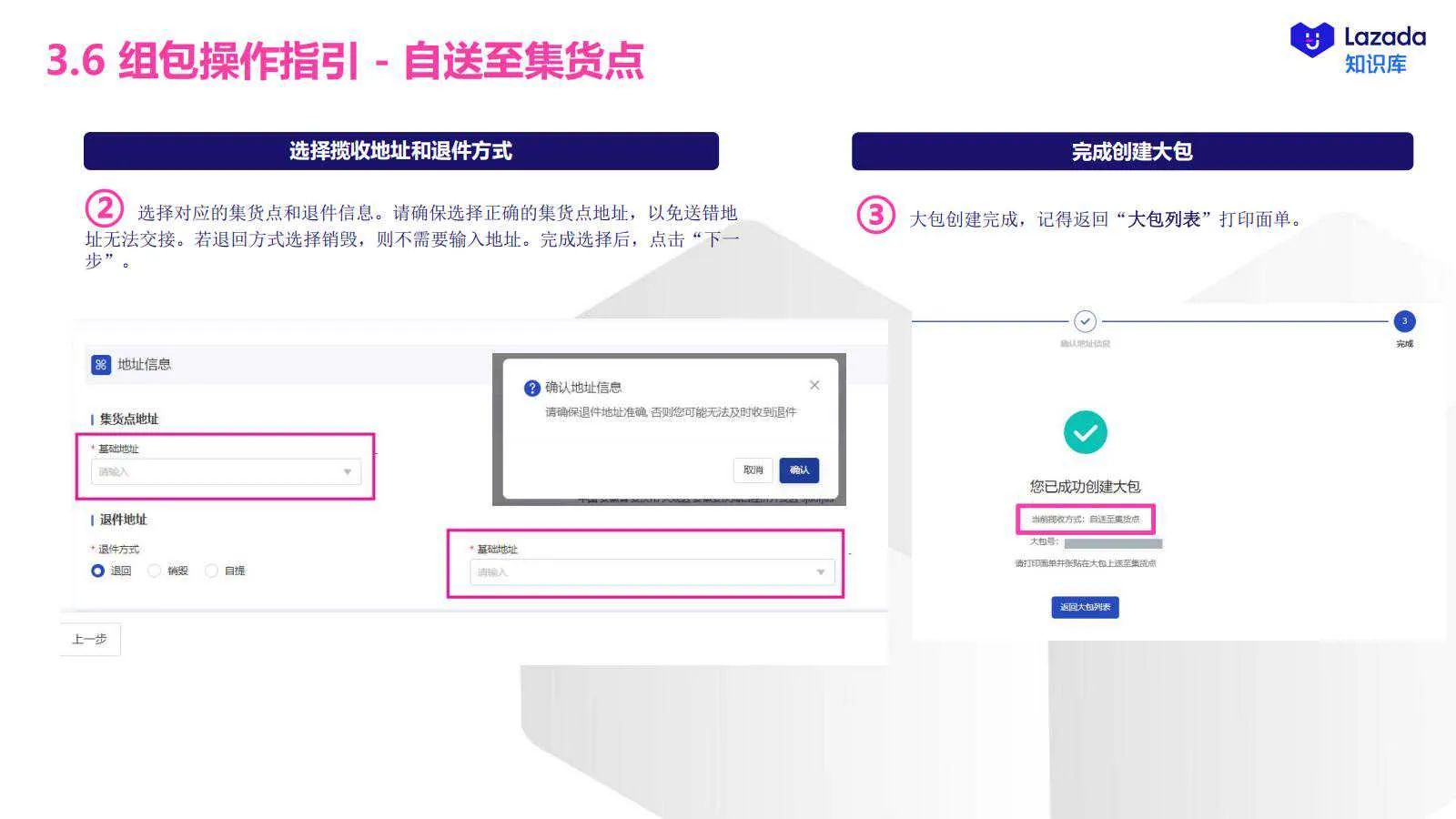 【Lazada知识大纲更新】物流揽收服务