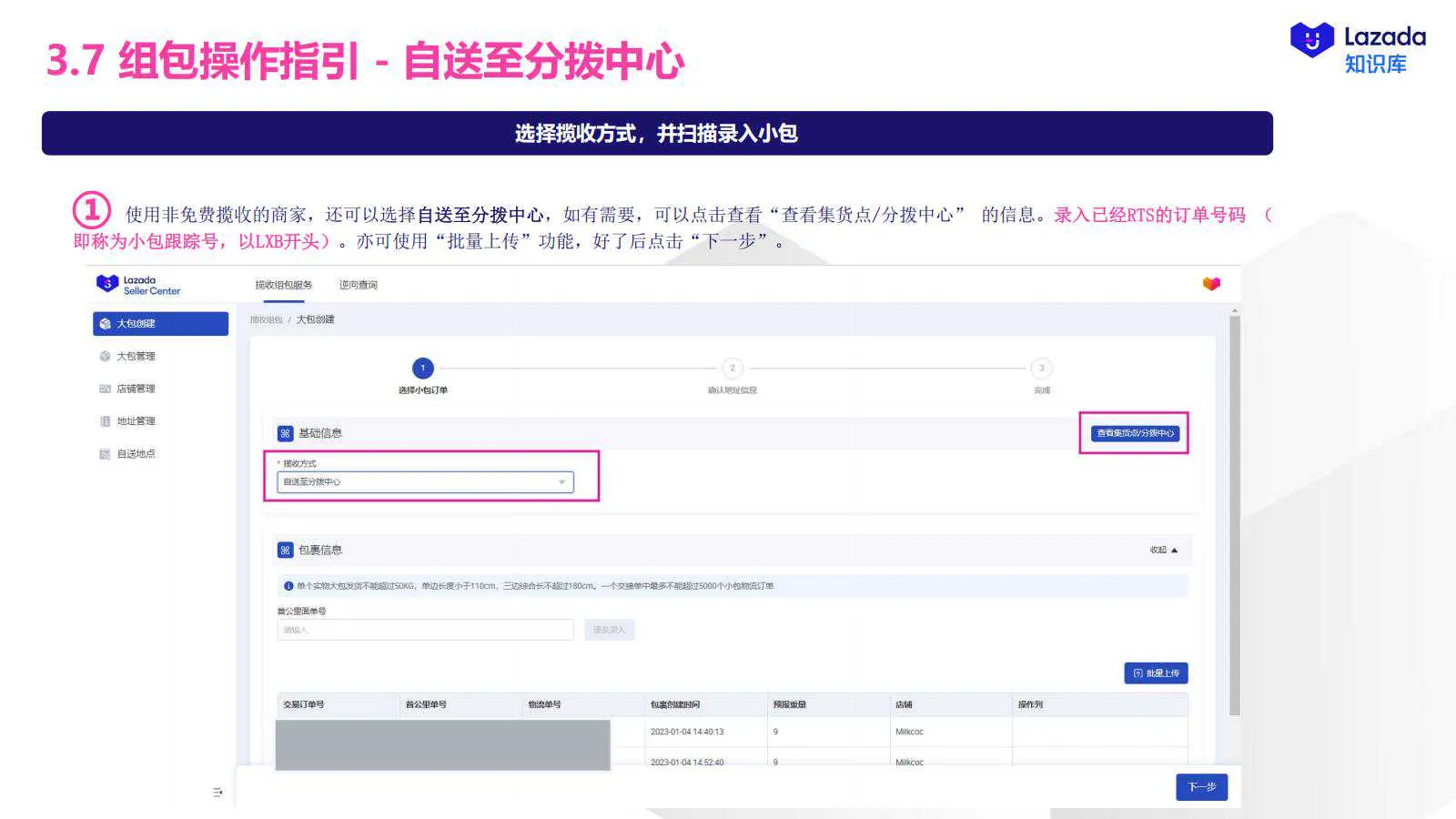 【Lazada知识大纲更新】物流揽收服务