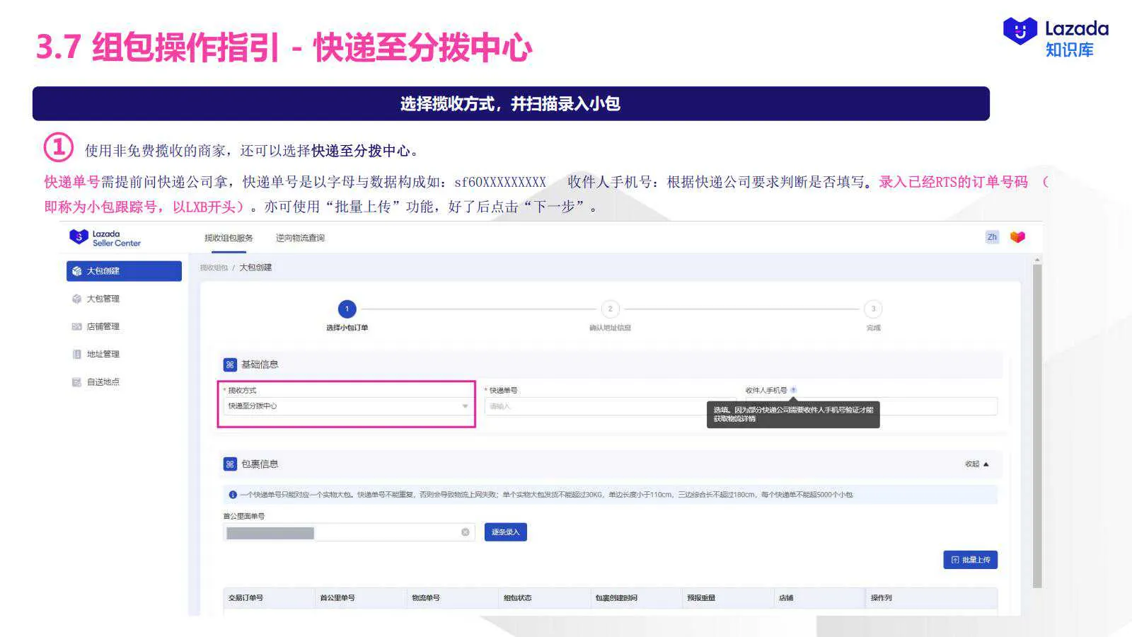 【Lazada知识大纲更新】物流揽收服务