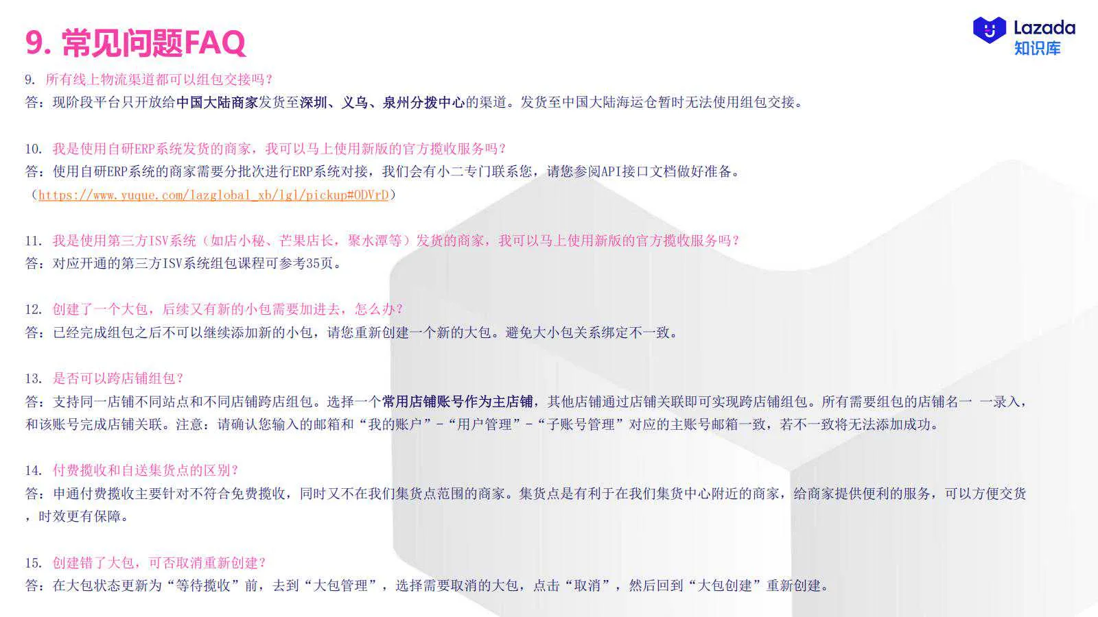 【Lazada知识大纲更新】物流揽收服务