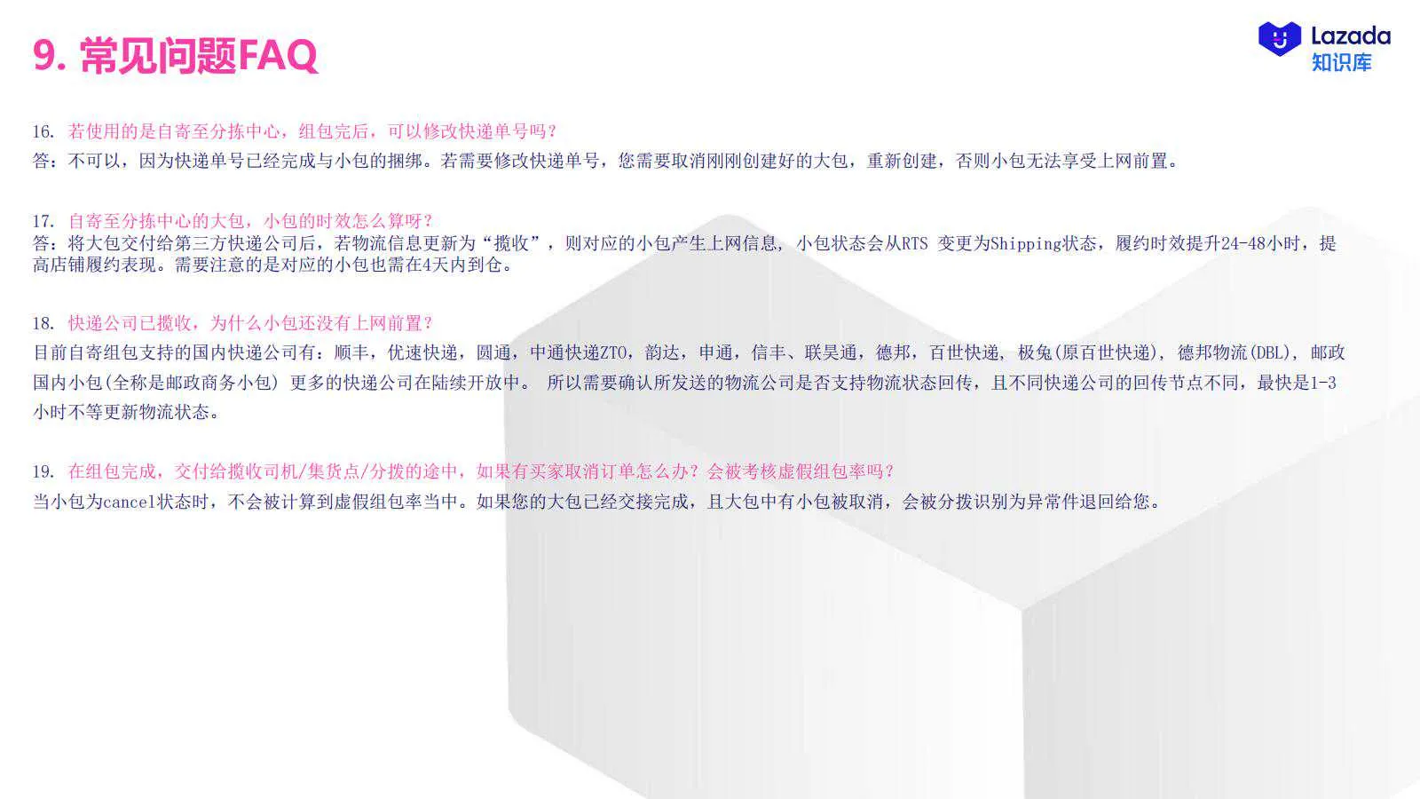 【Lazada知识大纲更新】物流揽收服务