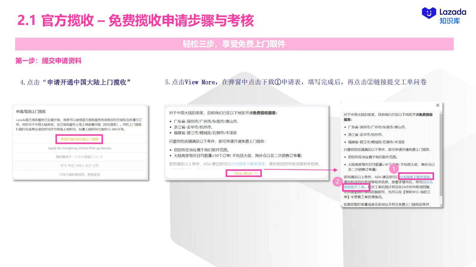 【Lazada知识大纲更新】物流揽收服务