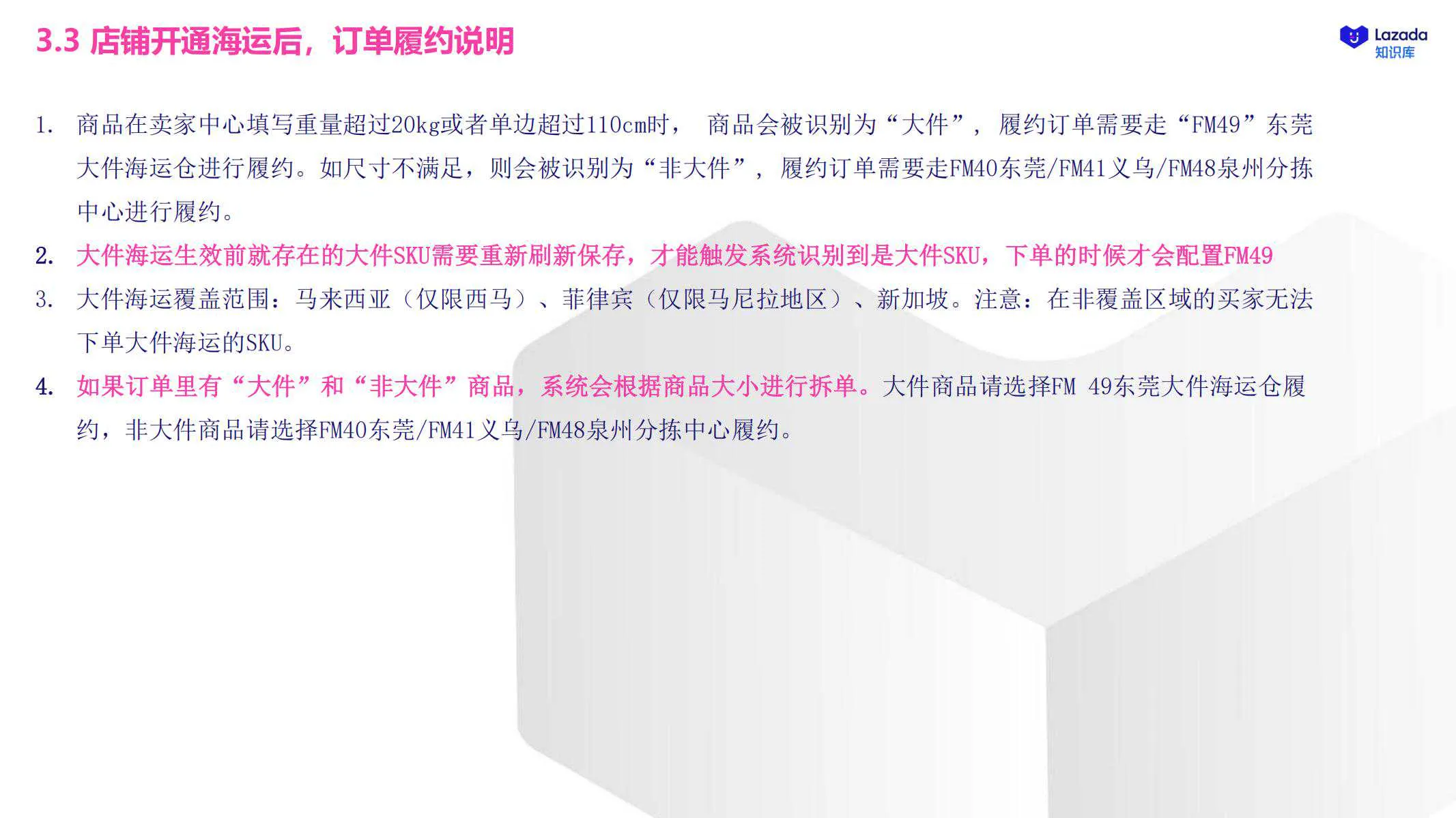 【Lazada知识大纲更新】大件海运解决方案