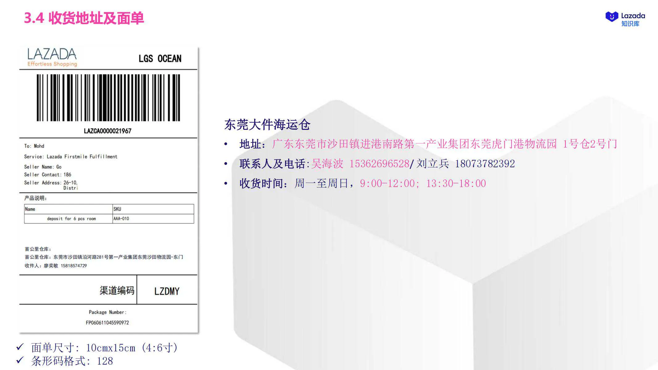 【Lazada知识大纲更新】大件海运解决方案