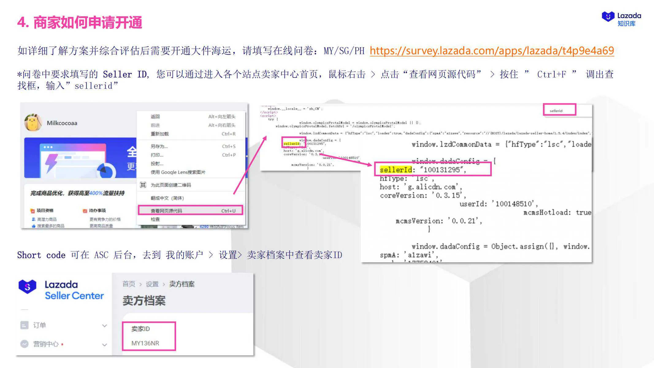 【Lazada知识大纲更新】大件海运解决方案