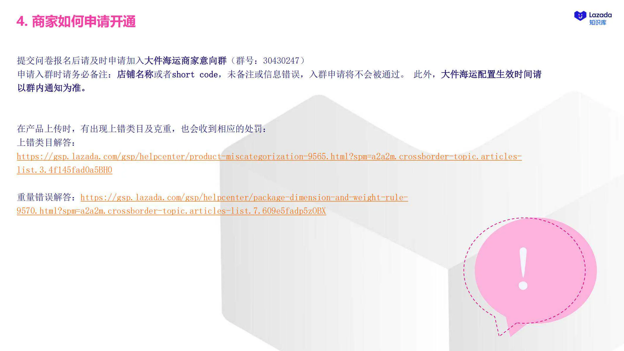 【Lazada知识大纲更新】大件海运解决方案