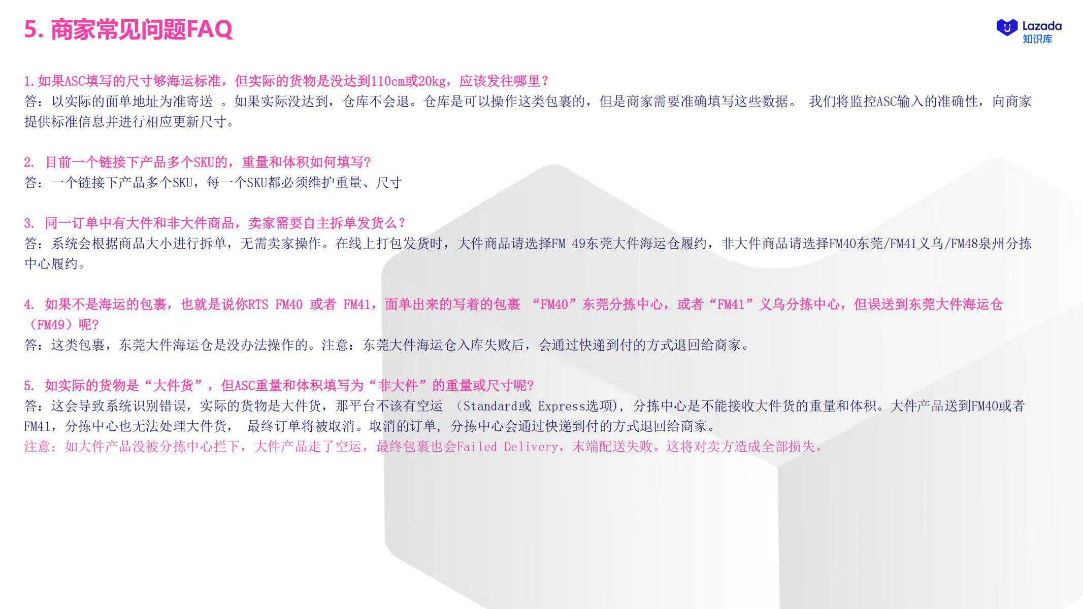 【Lazada知识大纲更新】大件海运解决方案