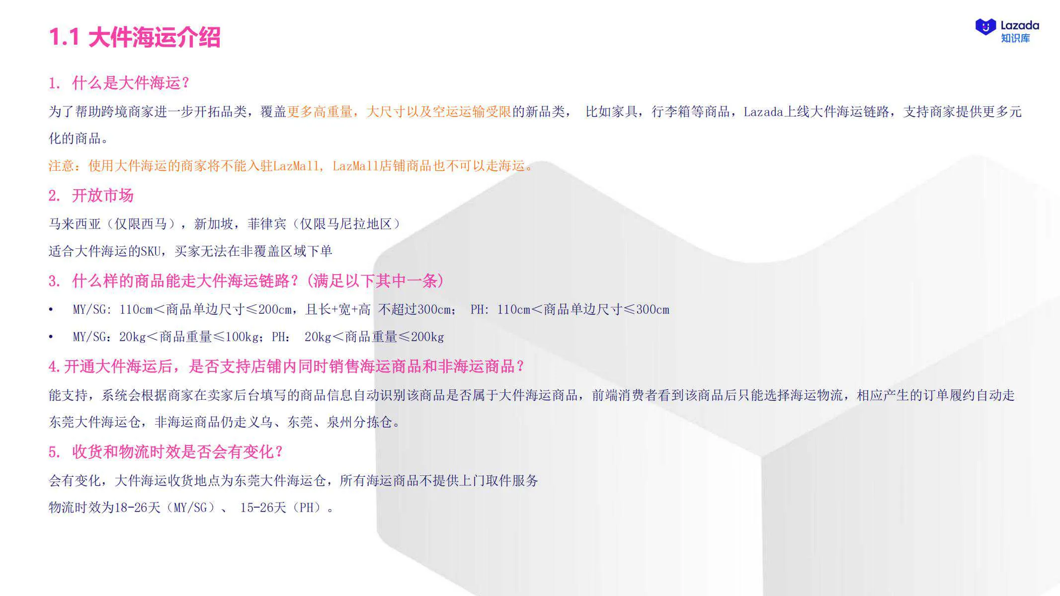 【Lazada知识大纲更新】大件海运解决方案