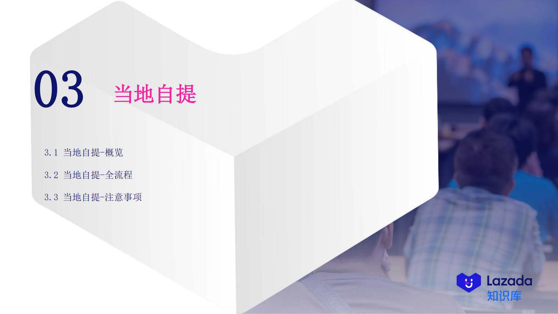 【Lazada知识大纲更新】退货增值服务