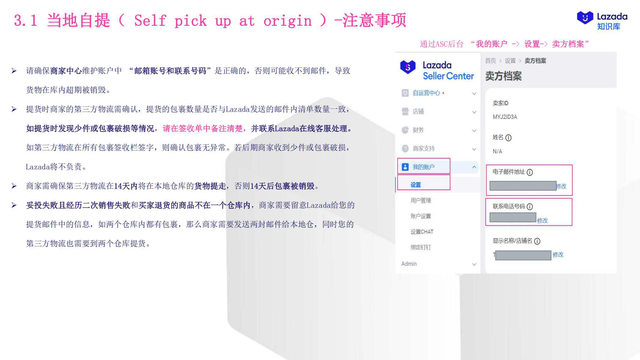 【Lazada知识大纲更新】退货增值服务
