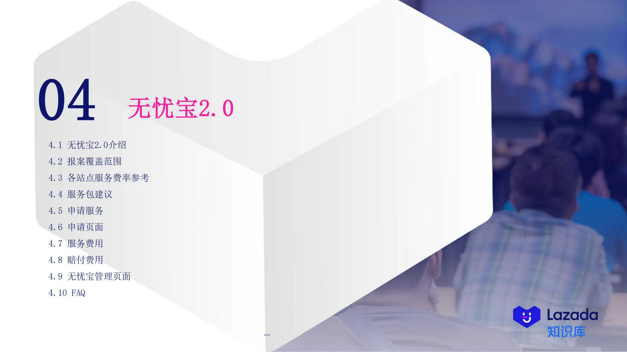 【Lazada知识大纲更新】退货增值服务