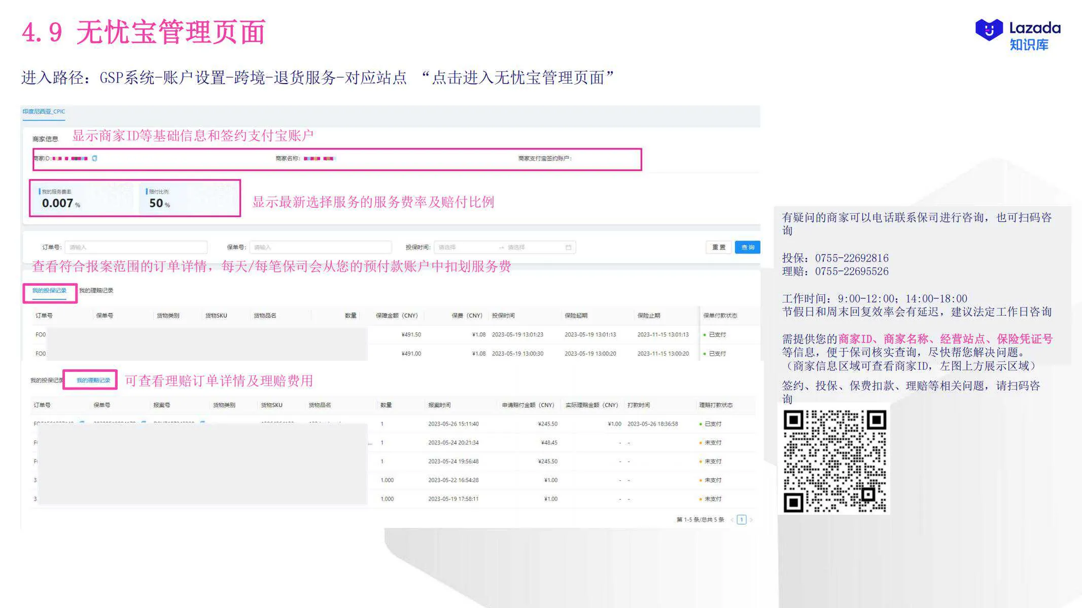 【Lazada知识大纲更新】退货增值服务