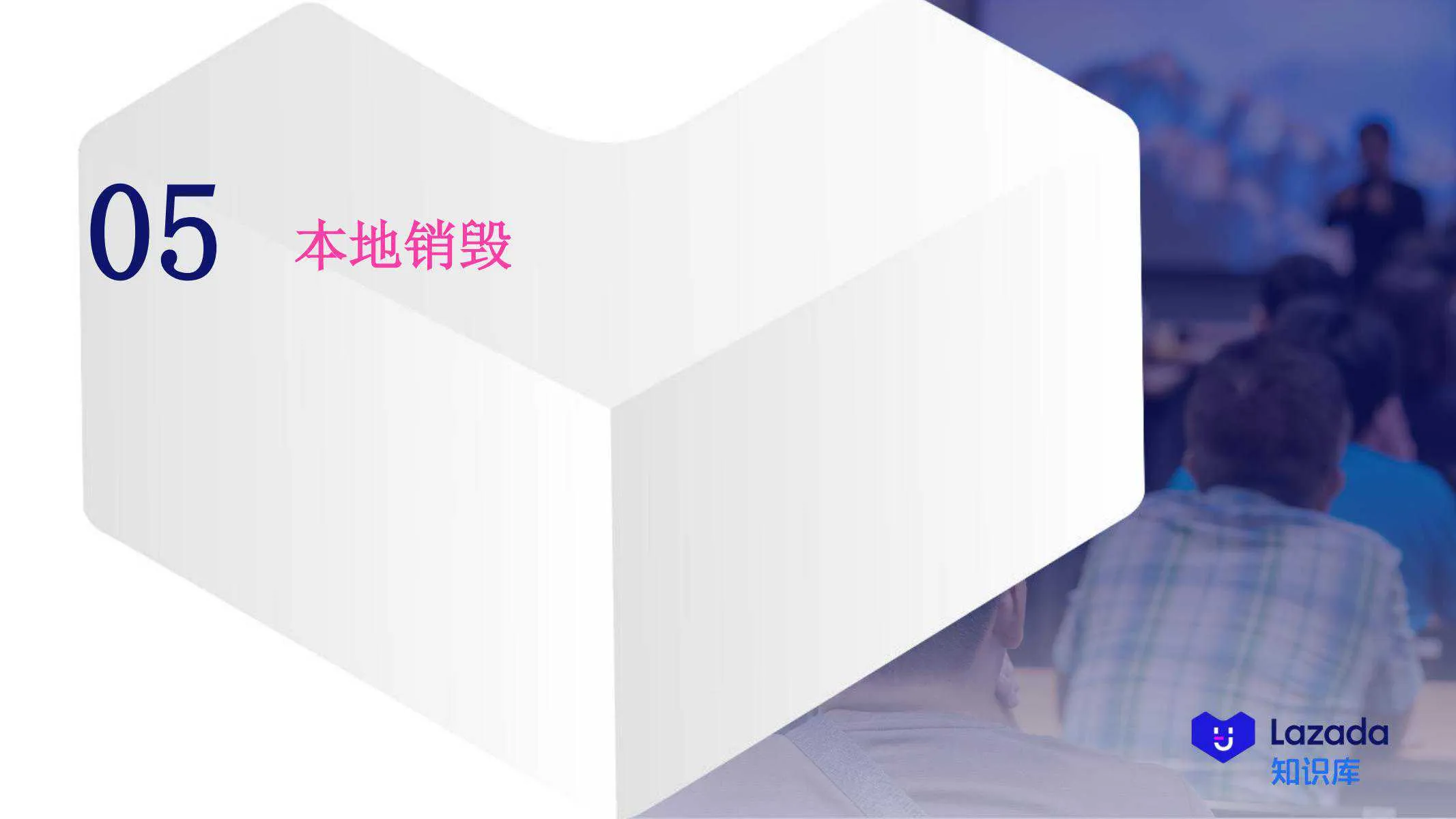 【Lazada知识大纲更新】退货增值服务