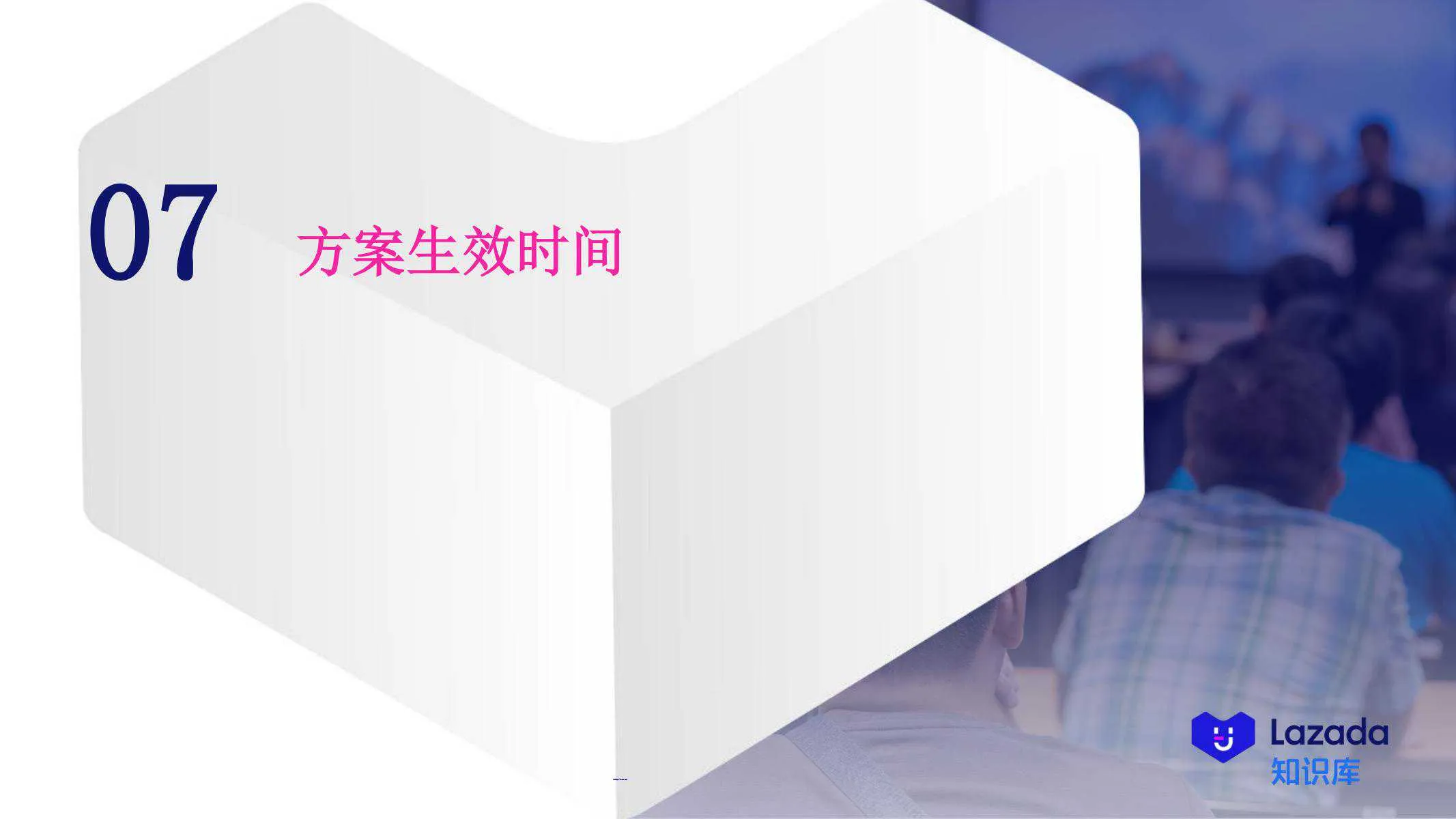 【Lazada知识大纲更新】退货增值服务