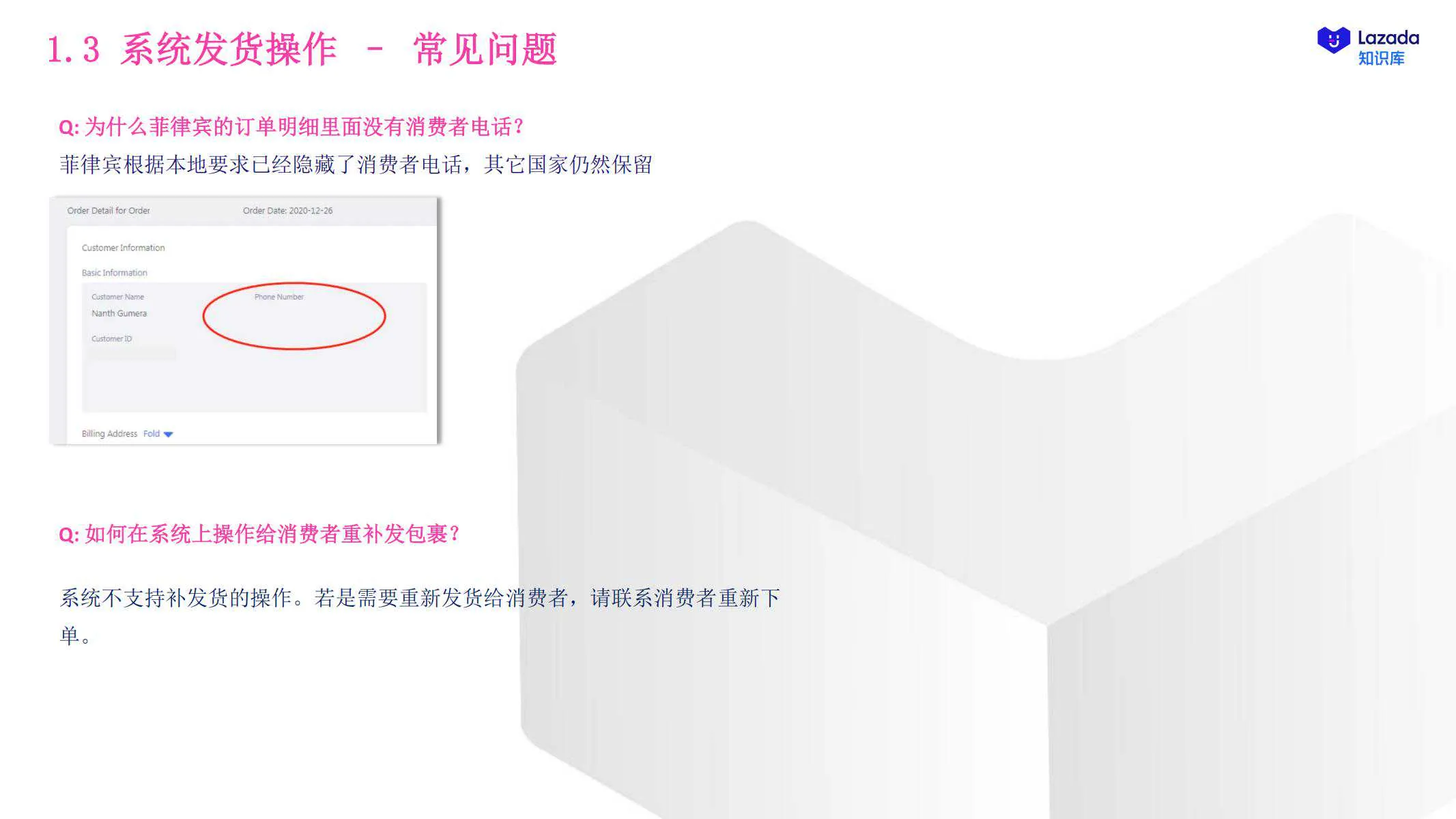 【Lazada知识大纲更新】商家发货指引