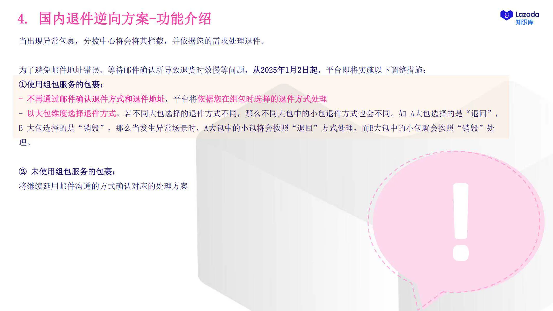 【Lazada知识大纲更新】商家发货指引