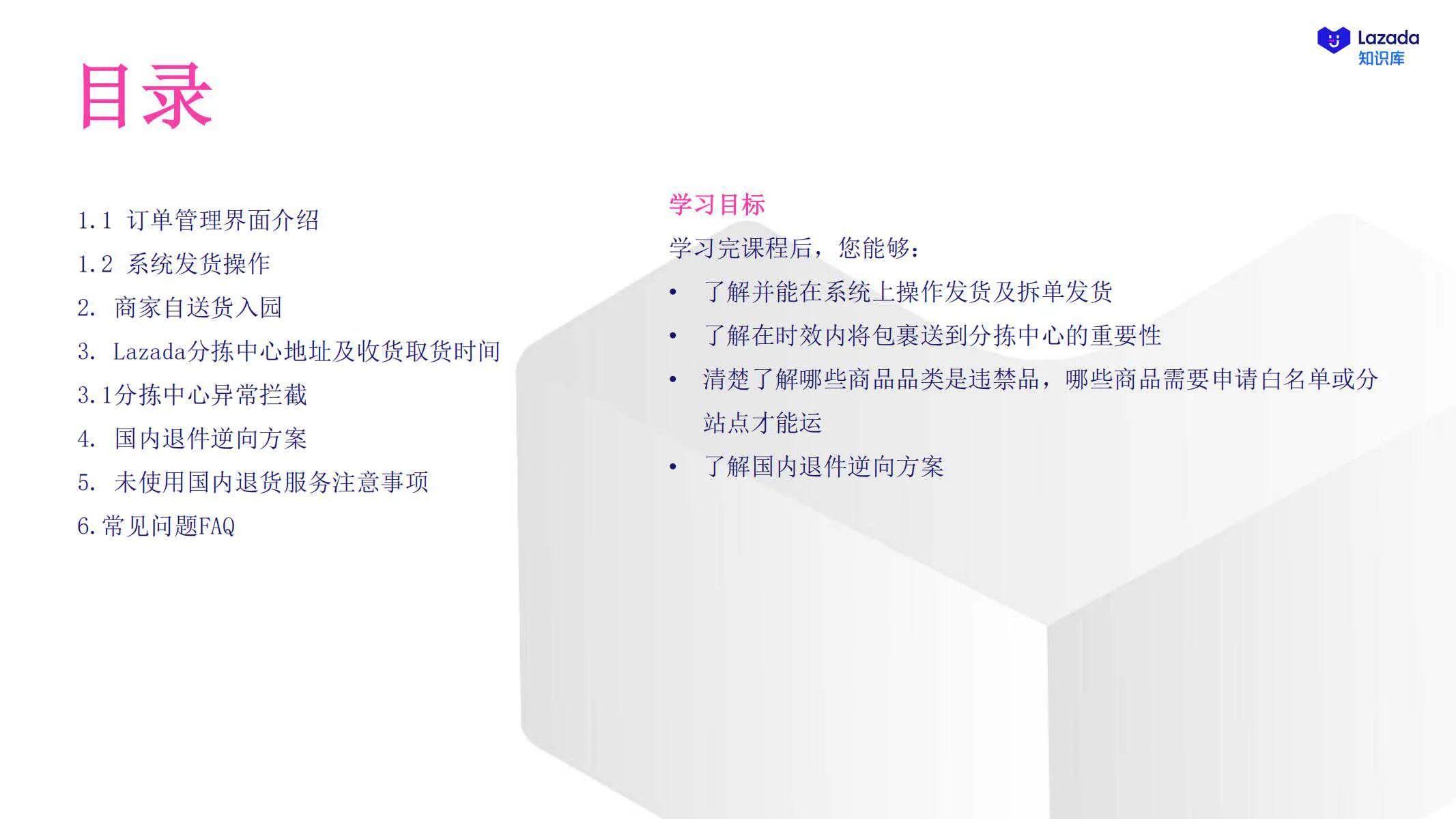 【Lazada知识大纲更新】商家发货指引