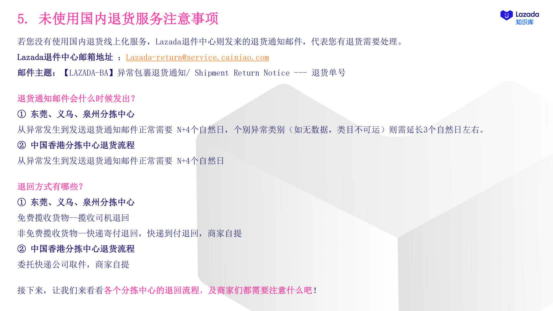 【Lazada知识大纲更新】商家发货指引