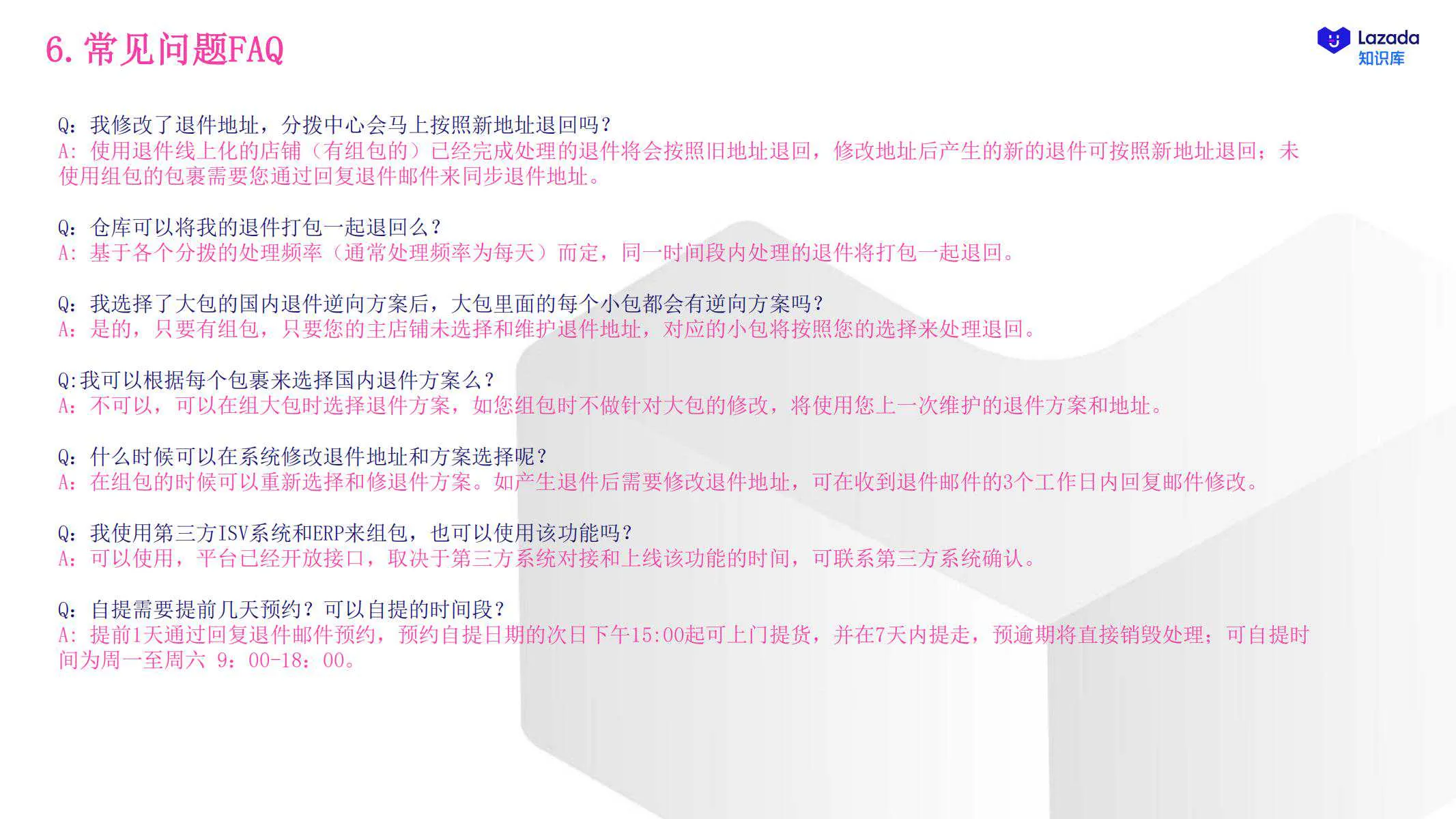 【Lazada知识大纲更新】商家发货指引