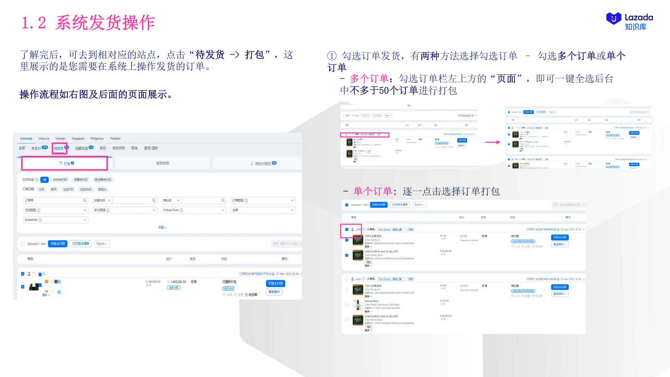 【Lazada知识大纲更新】商家发货指引