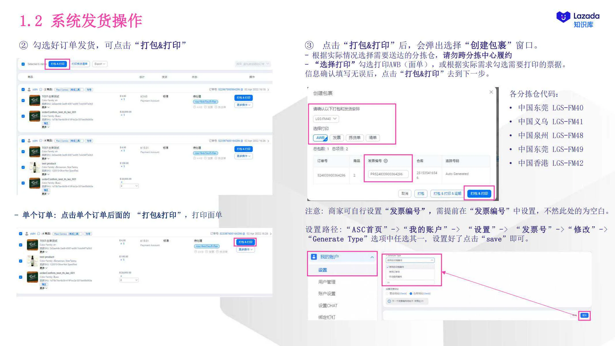 【Lazada知识大纲更新】商家发货指引