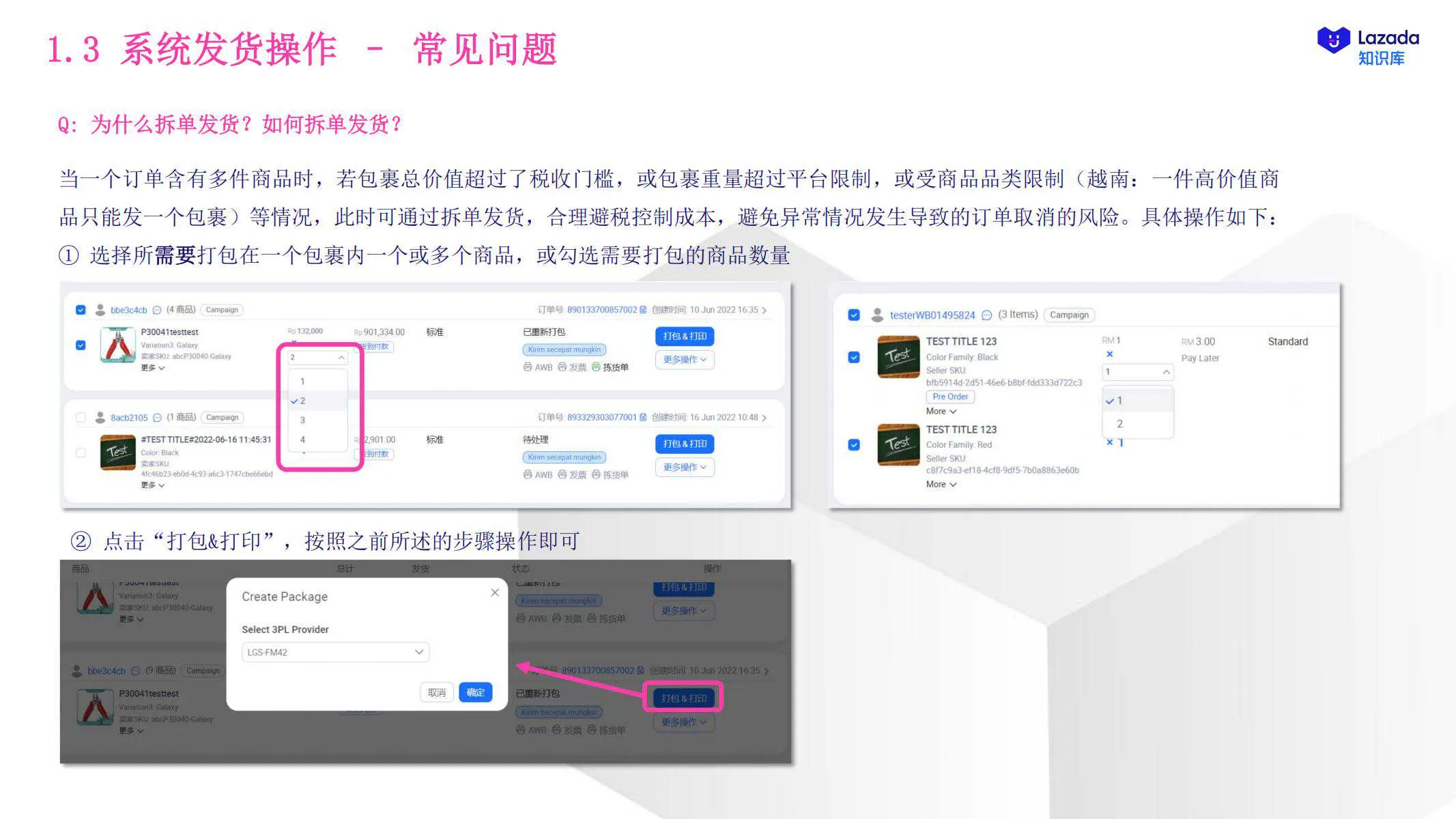 【Lazada知识大纲更新】商家发货指引