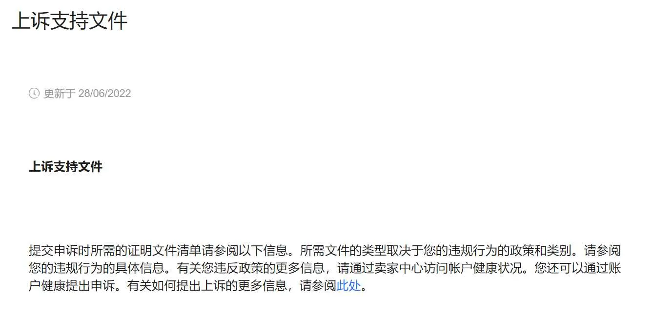 【Lazada知识大纲更新】申诉材料准备