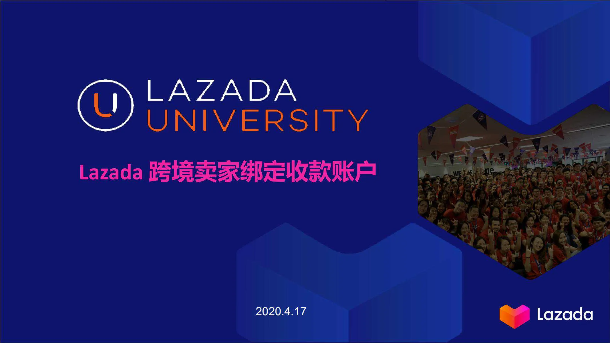 【Lazada知识大纲更新】如何绑定收款账户