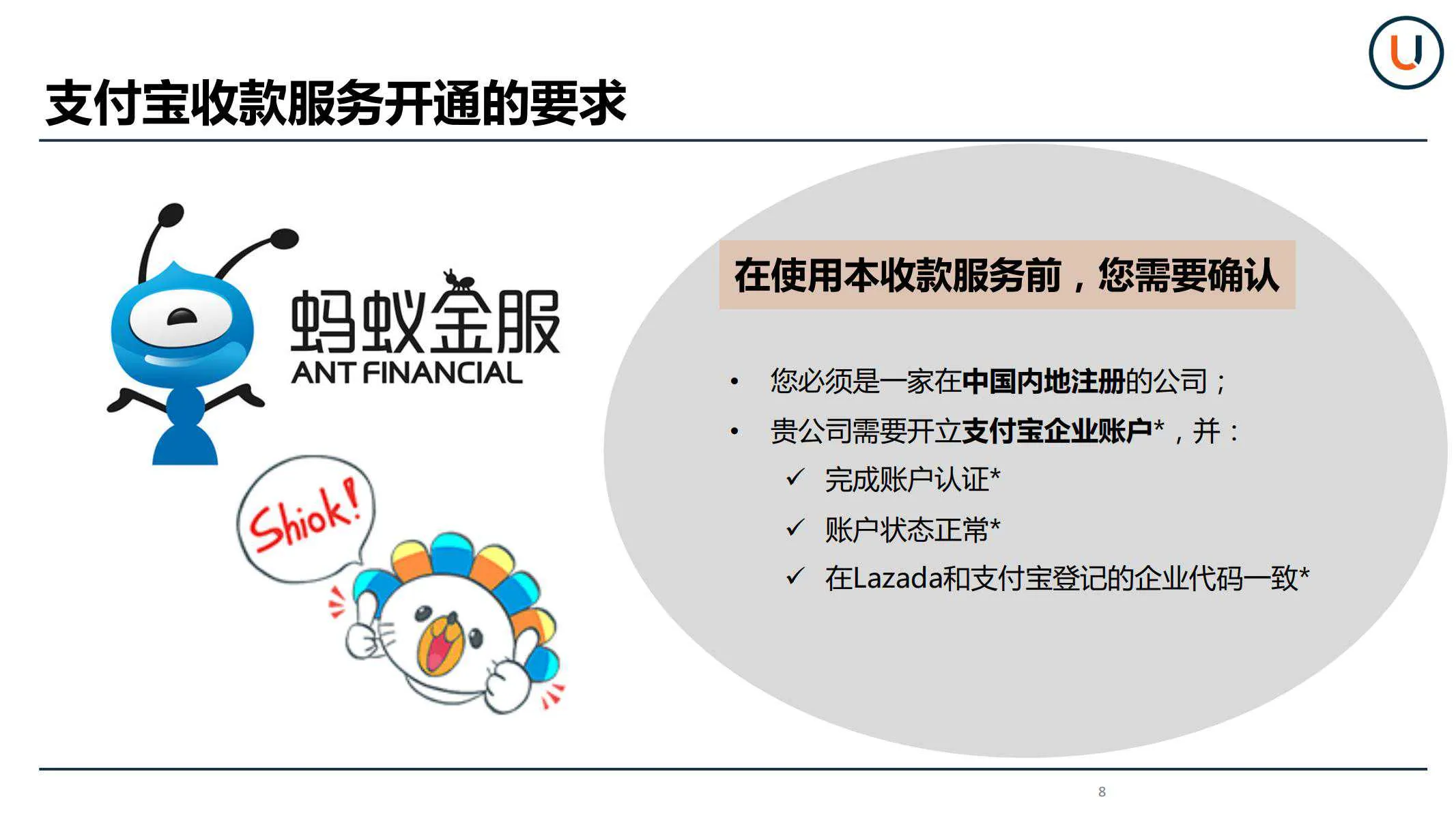 【Lazada知识大纲更新】如何绑定收款账户