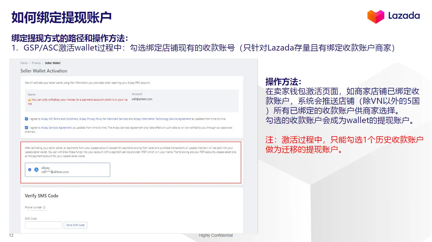 【Lazada知识大纲更新】卖家钱包