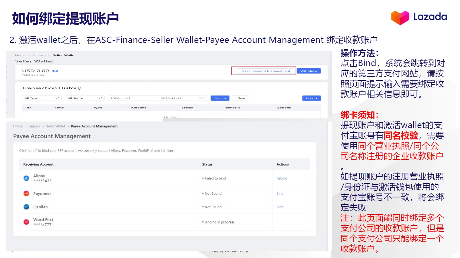 【Lazada知识大纲更新】卖家钱包