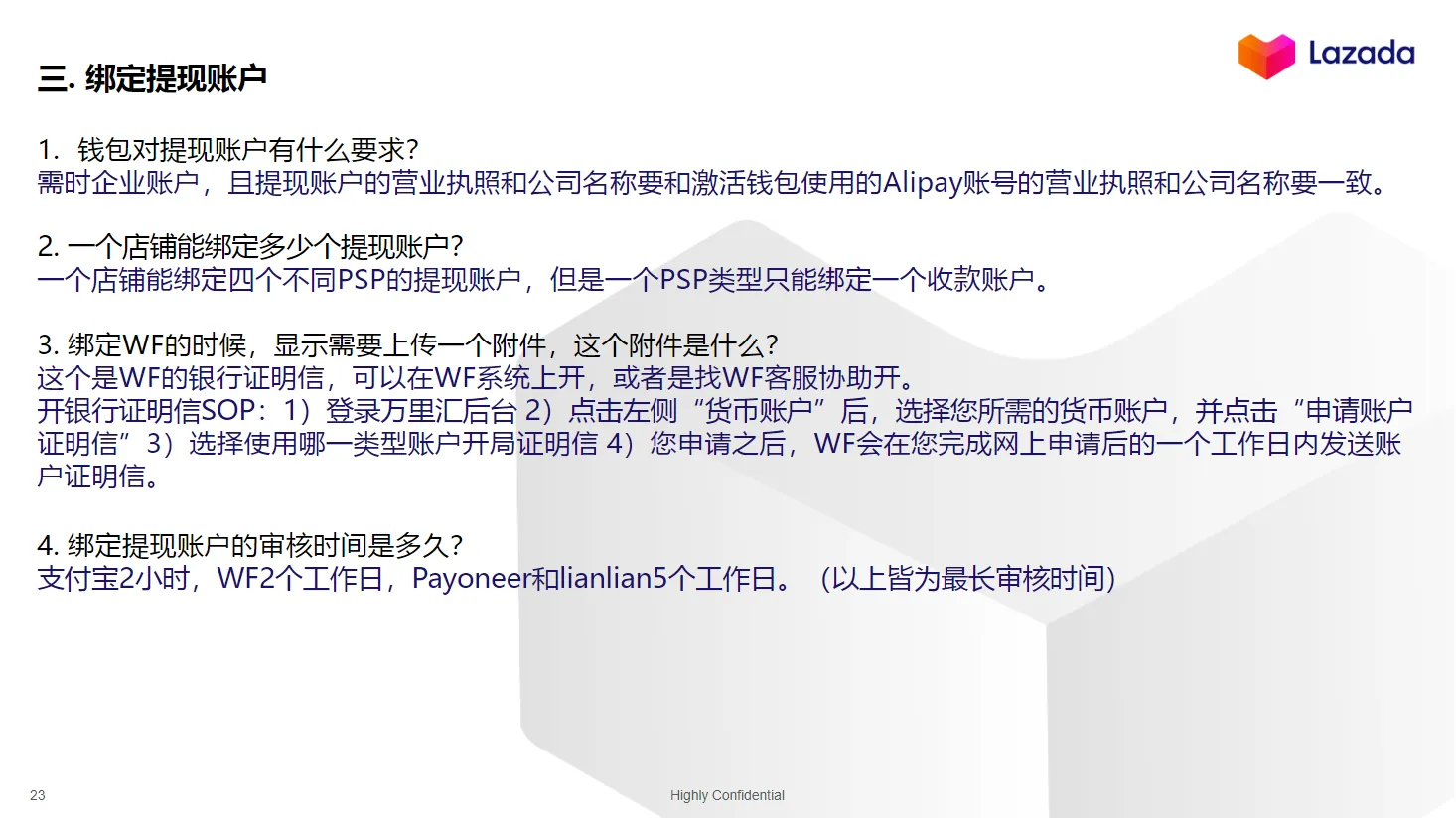 【Lazada知识大纲更新】卖家钱包