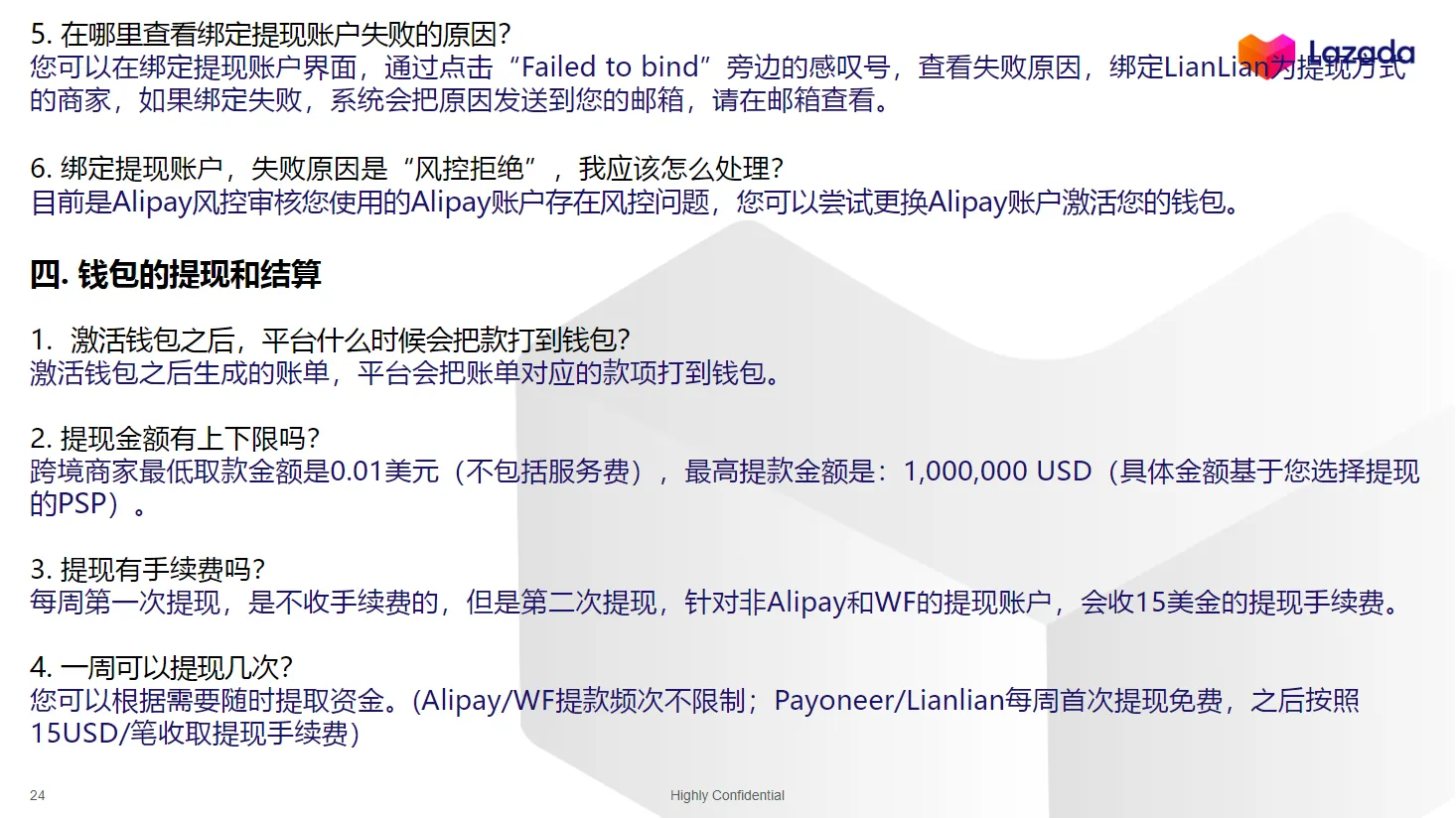 【Lazada知识大纲更新】卖家钱包