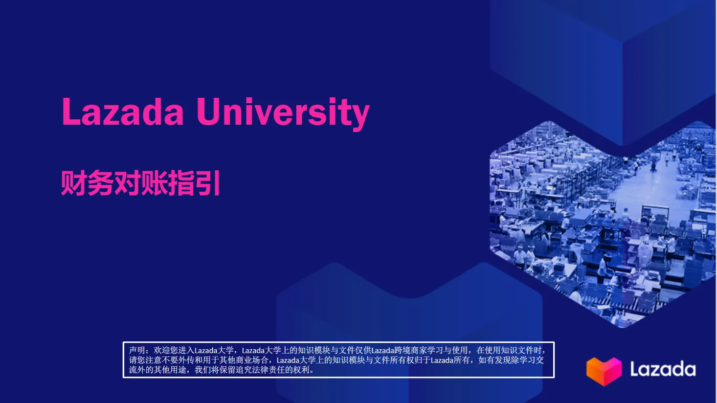 【Lazada知识大纲更新】财务对账指引