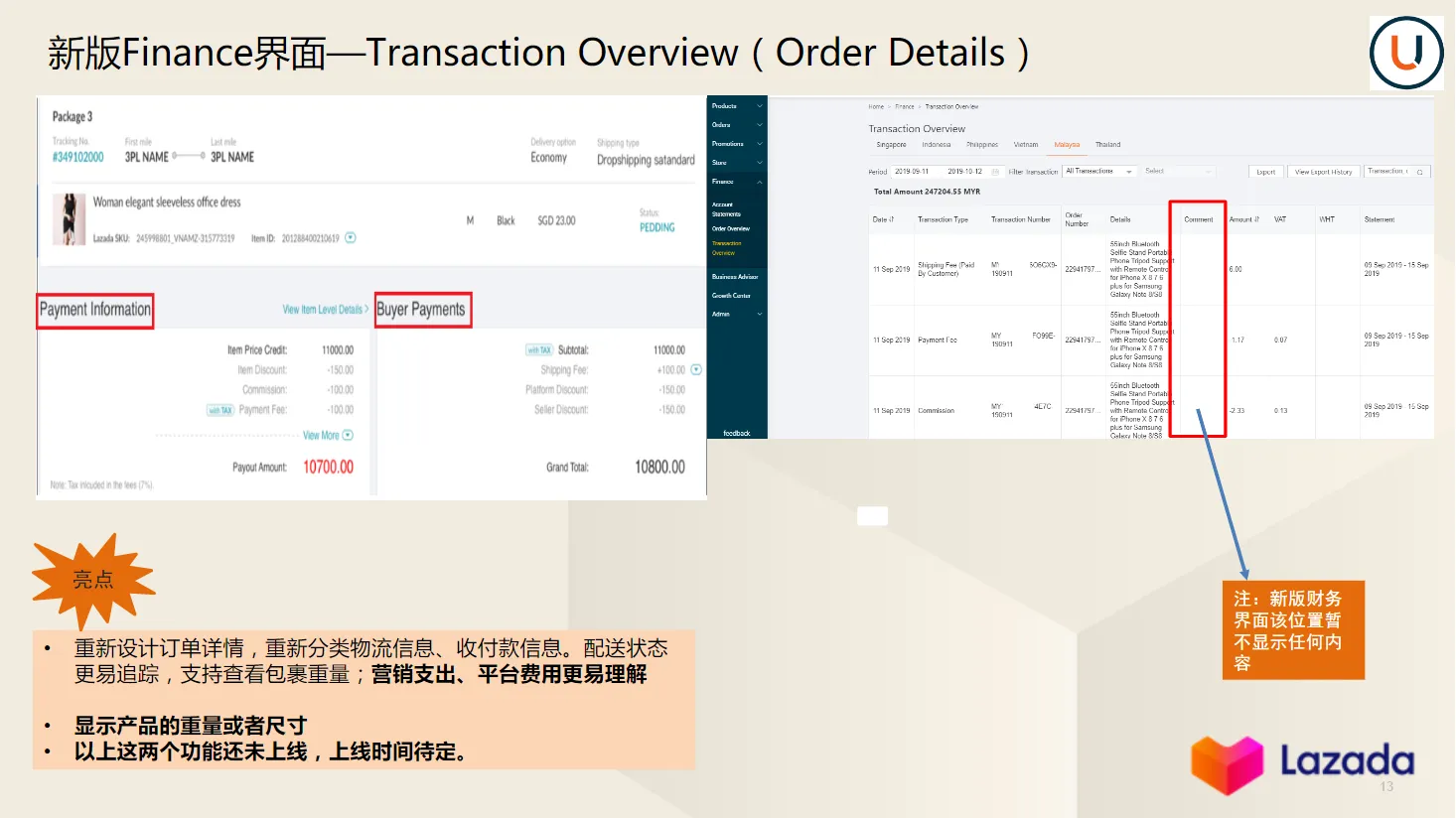 【Lazada知识大纲更新】财务对账指引
