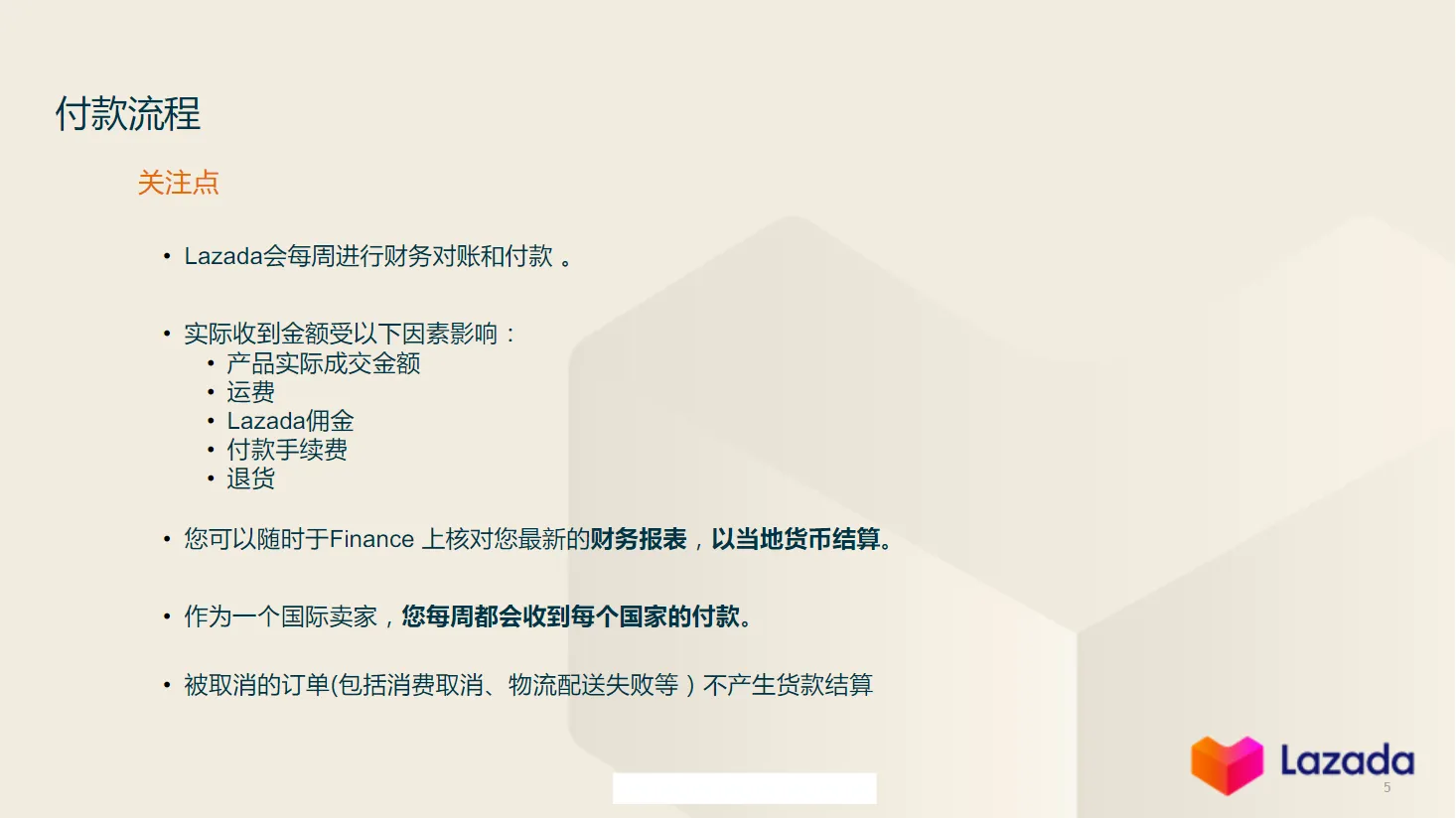 【Lazada知识大纲更新】财务对账指引