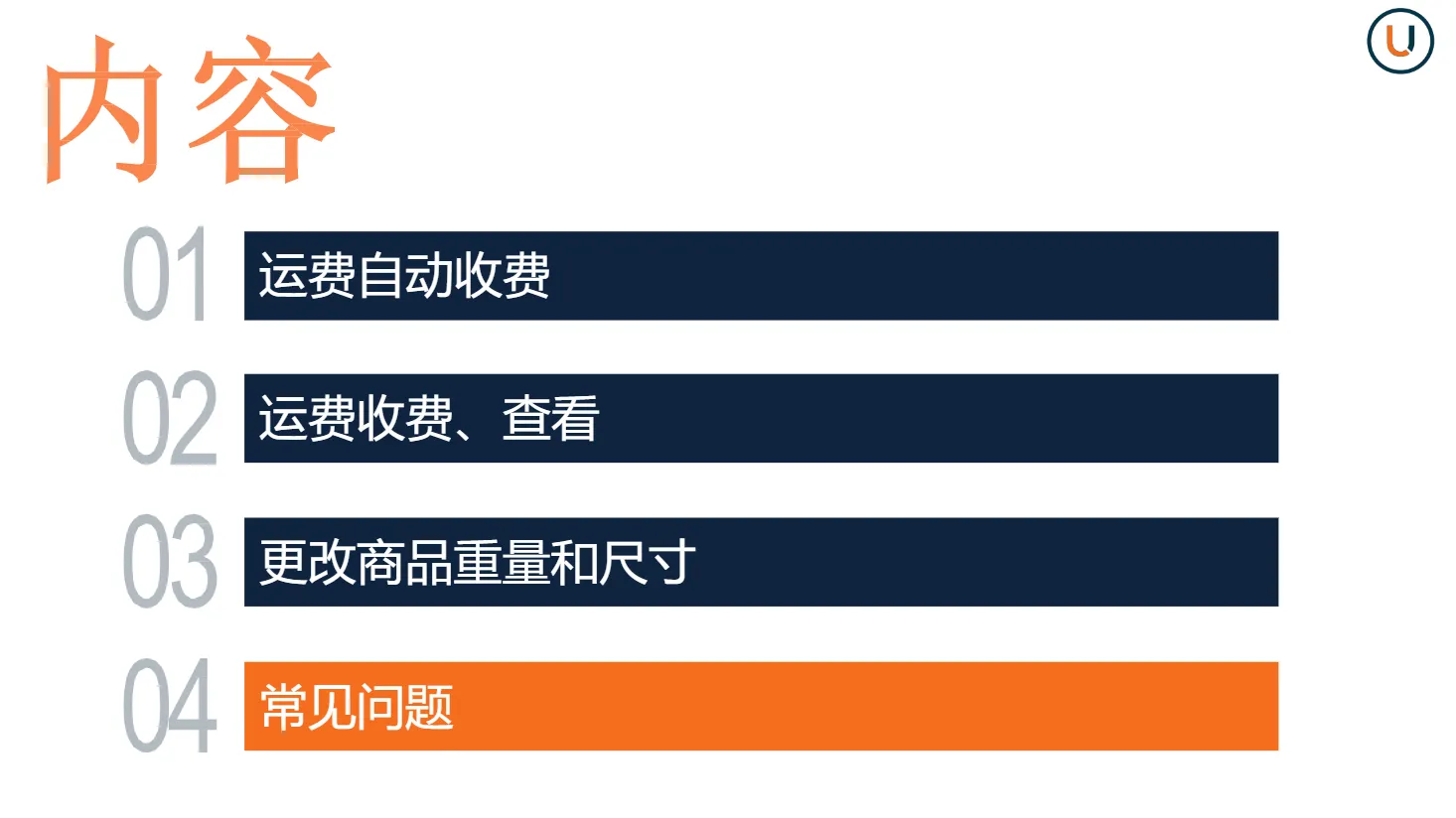 【Lazada知识大纲更新】运费自动扣费功能说明