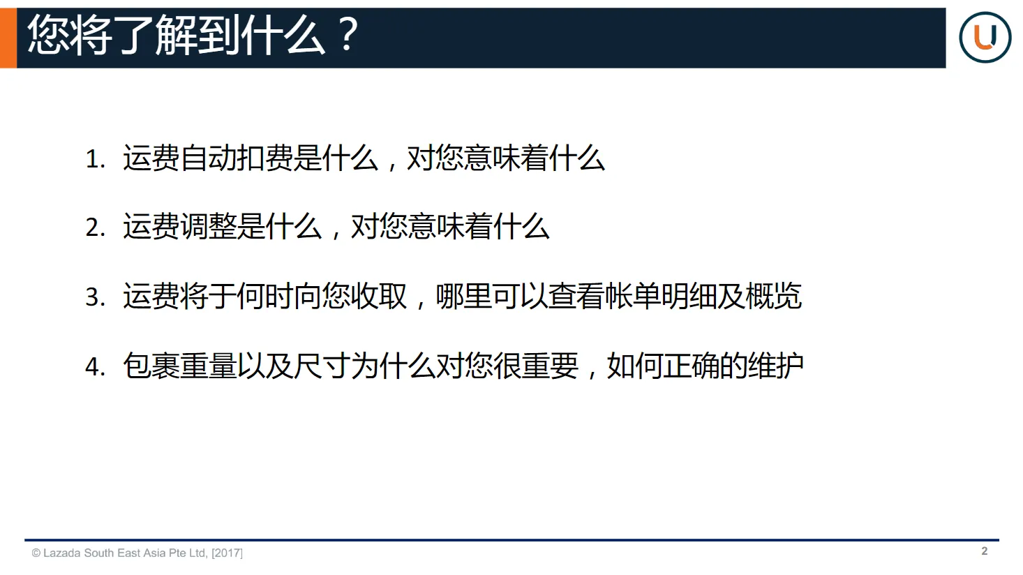 【Lazada知识大纲更新】运费自动扣费功能说明