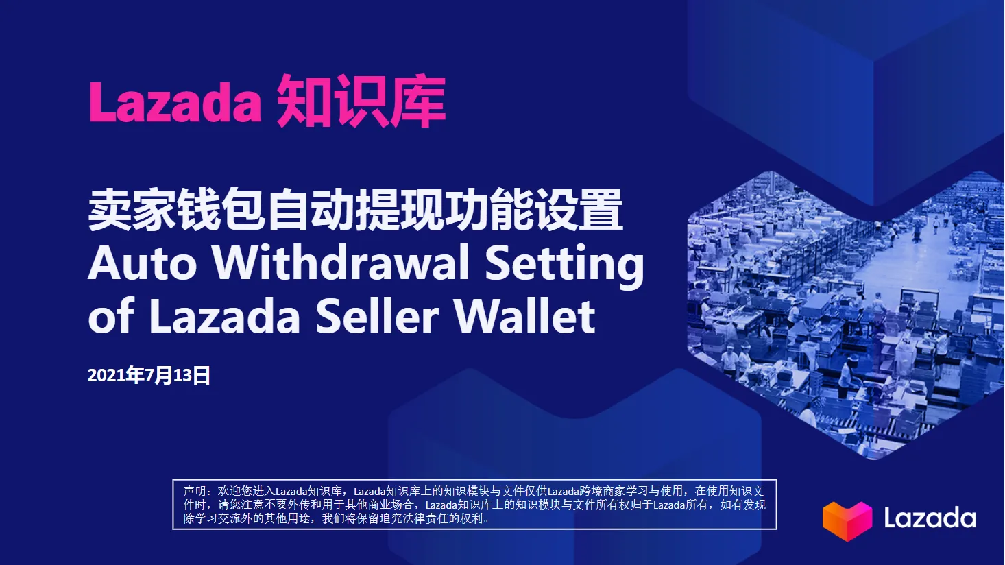 【Lazada知识大纲更新】卖家钱包自动提现功能设置