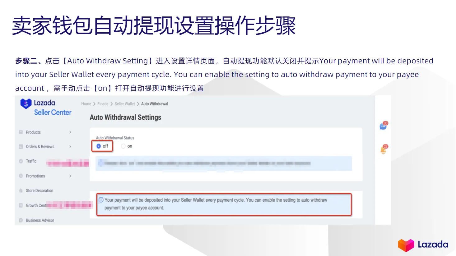 【Lazada知识大纲更新】卖家钱包自动提现功能设置