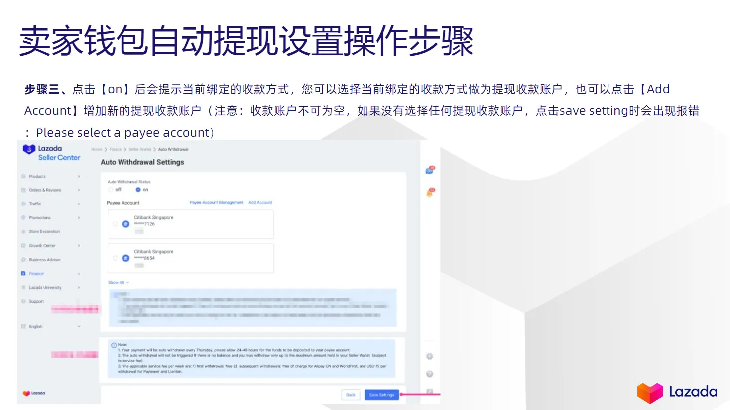 【Lazada知识大纲更新】卖家钱包自动提现功能设置