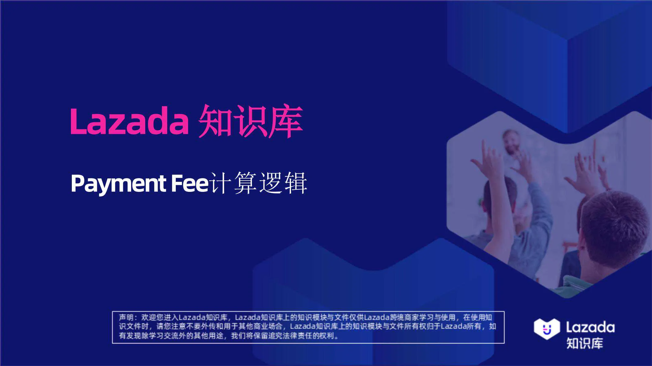 Payment Fee计算逻辑