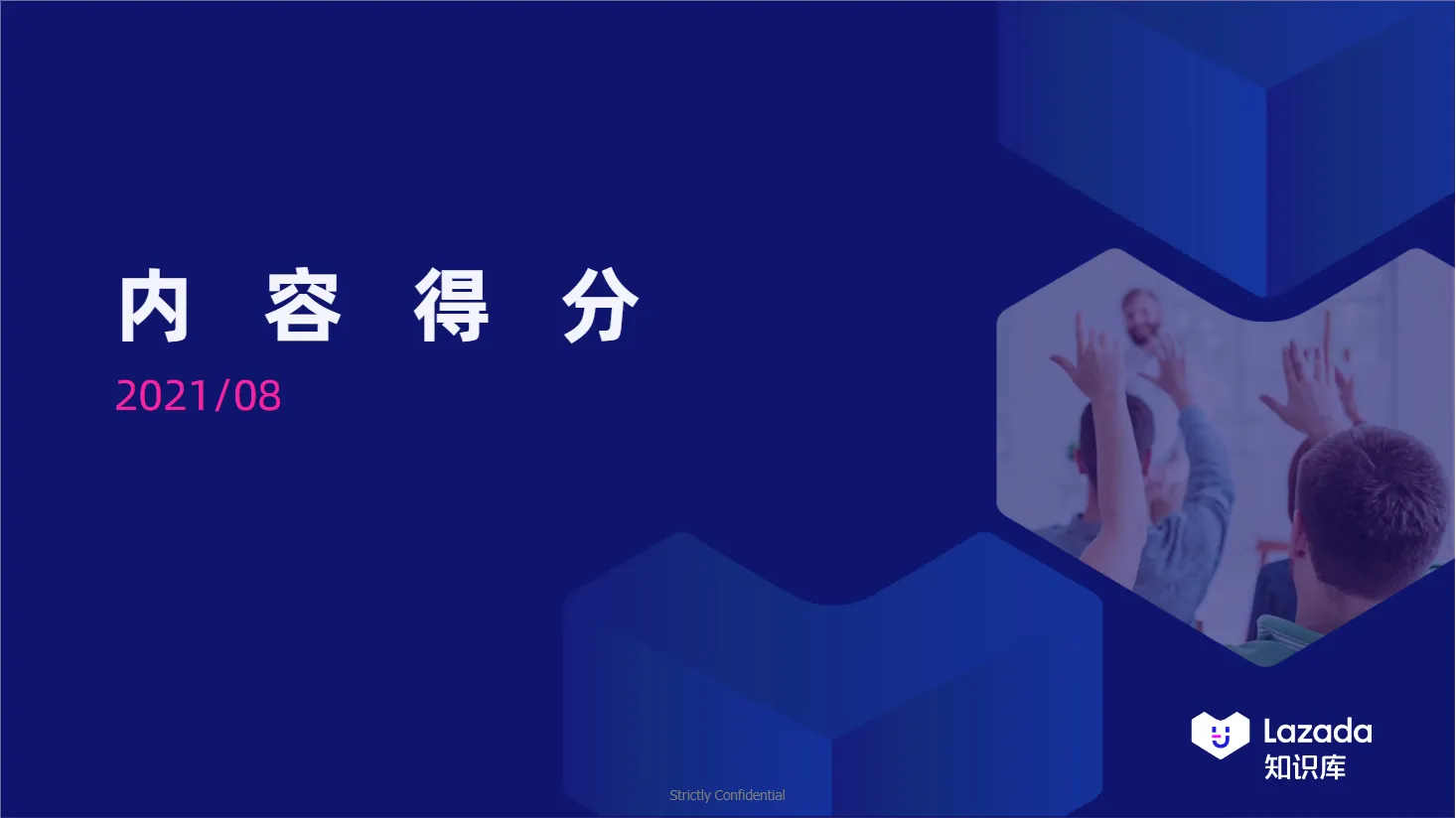 【Lazada知识大纲更新】内容得分