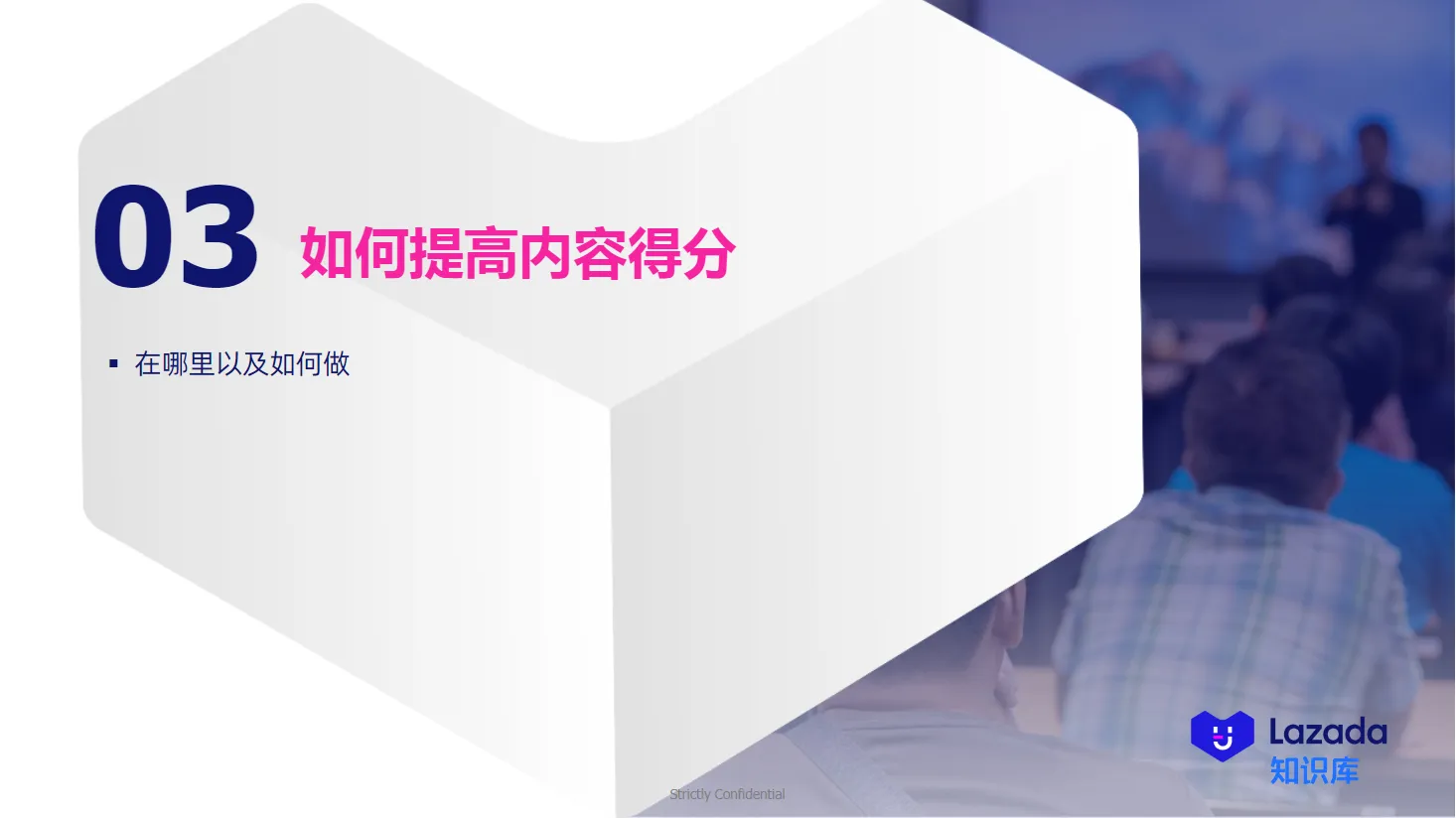 【Lazada知识大纲更新】内容得分